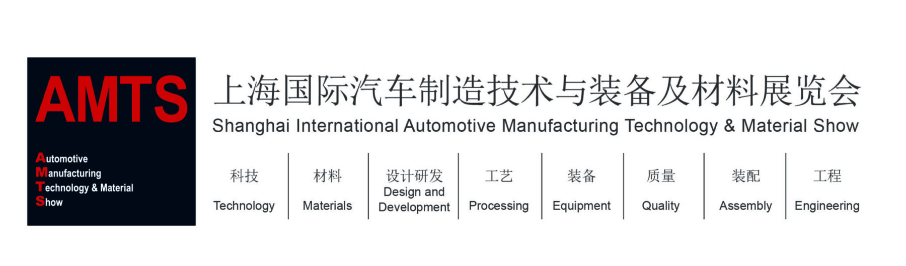 AMTS 2025 | Rollon邀您开启汽车智造新视野！
